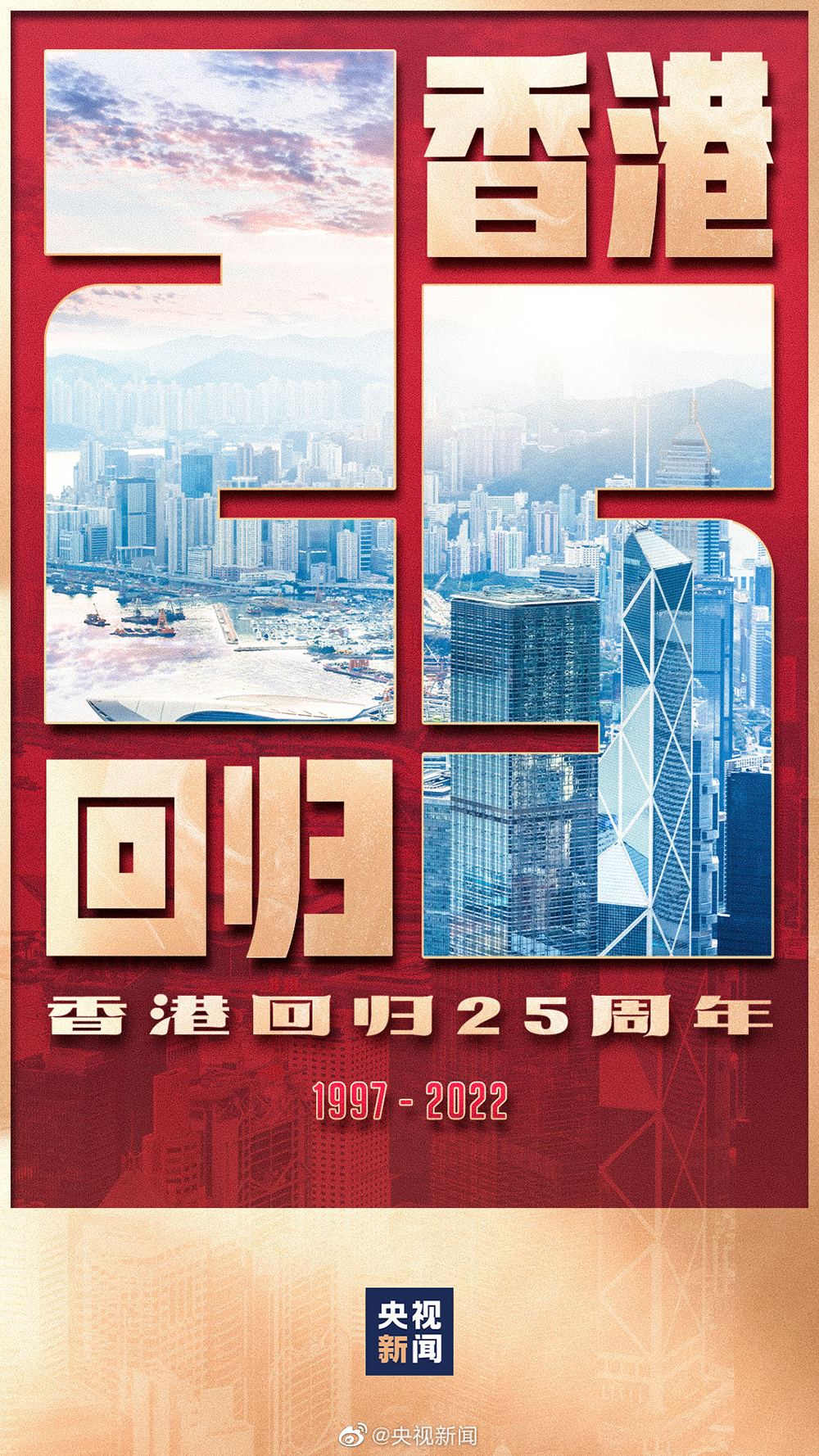 香港25年.jpg