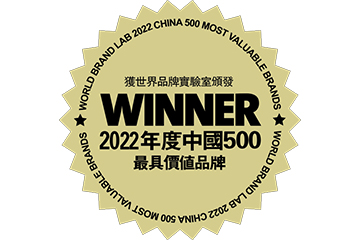 2022年中国500最具价值品牌发布