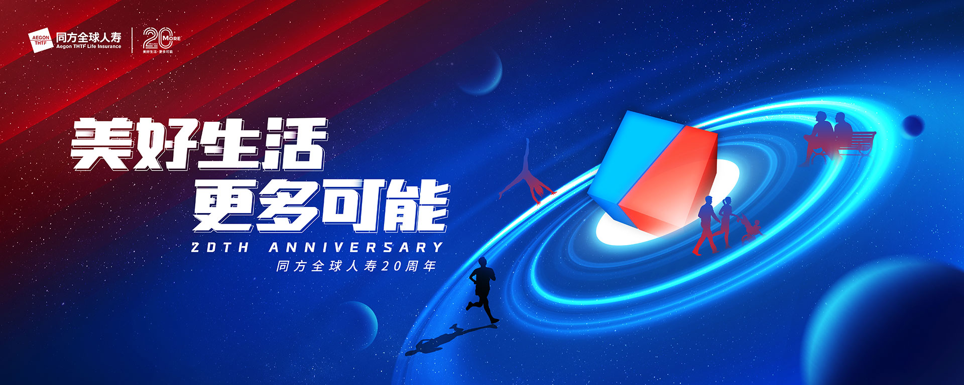 同方全球人寿20周年banner.jpg